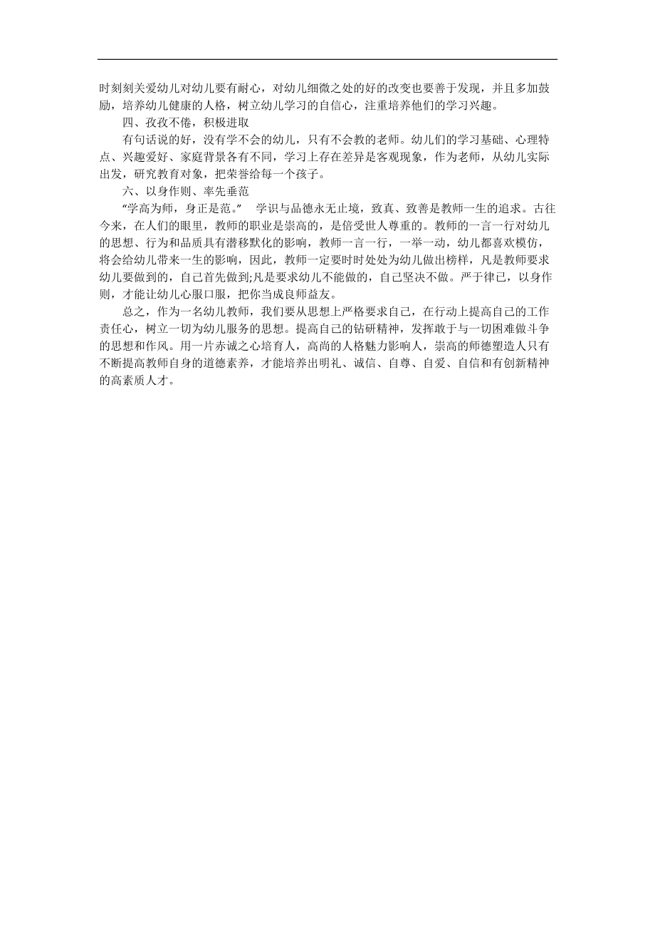 《新进幼教培训学习心得体会》.docx_第3页