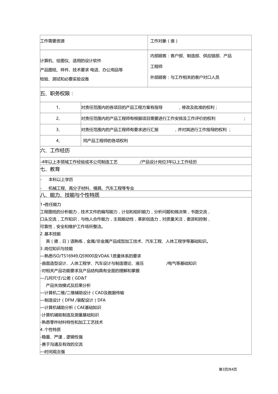 岗位说明书主任产品工程师.docx_第3页