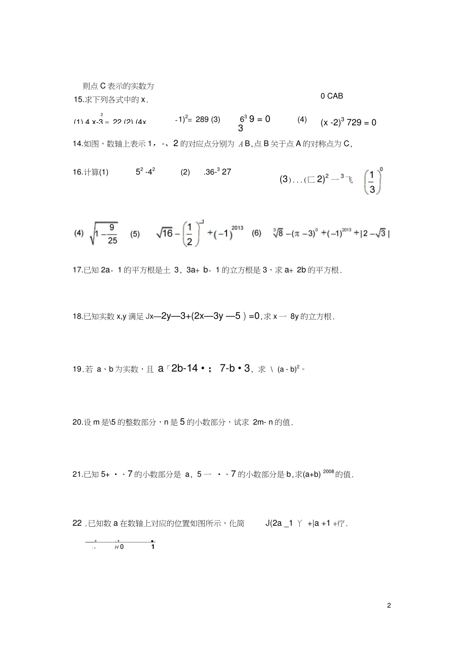 八年级数学上册4.3实数导学提纲(无答案)(新版)苏科版.doc_第2页