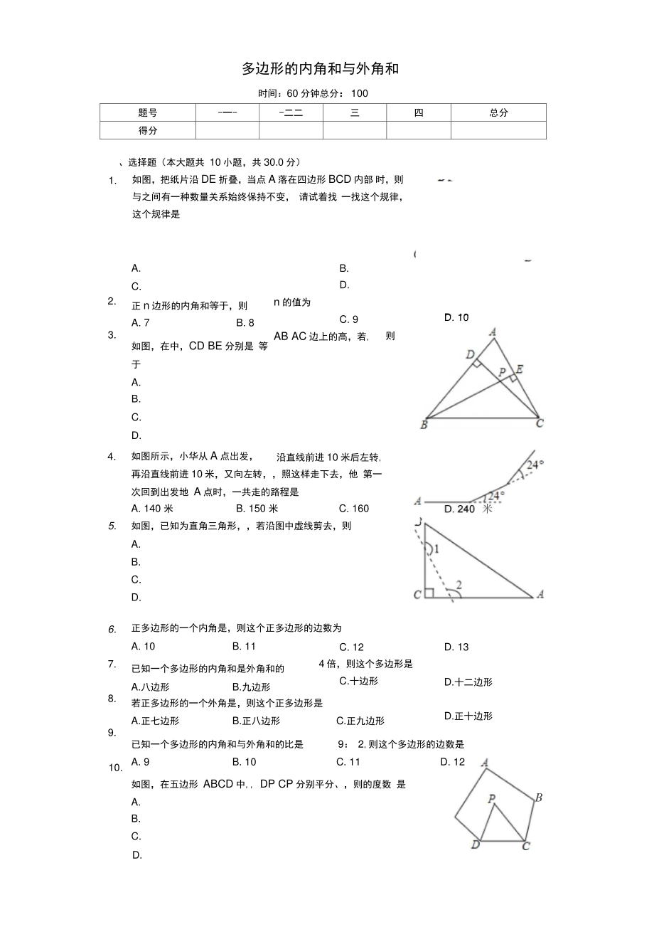 八年级数学上册11.3《多边形的内角和与外角和》同步测试(含解析)(新版)新人教版.doc_第1页