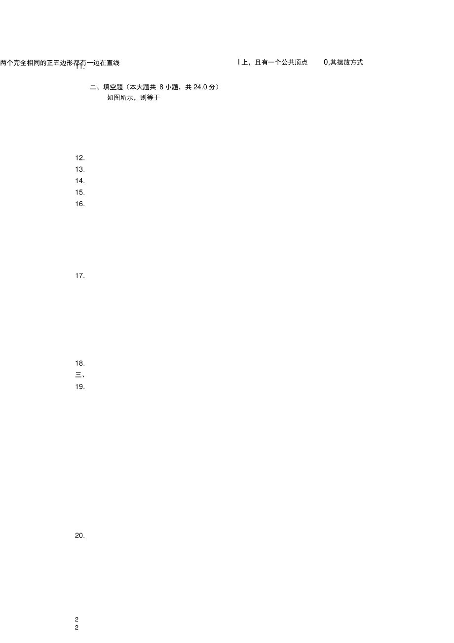 八年级数学上册11.3《多边形的内角和与外角和》同步测试(含解析)(新版)新人教版.doc_第2页