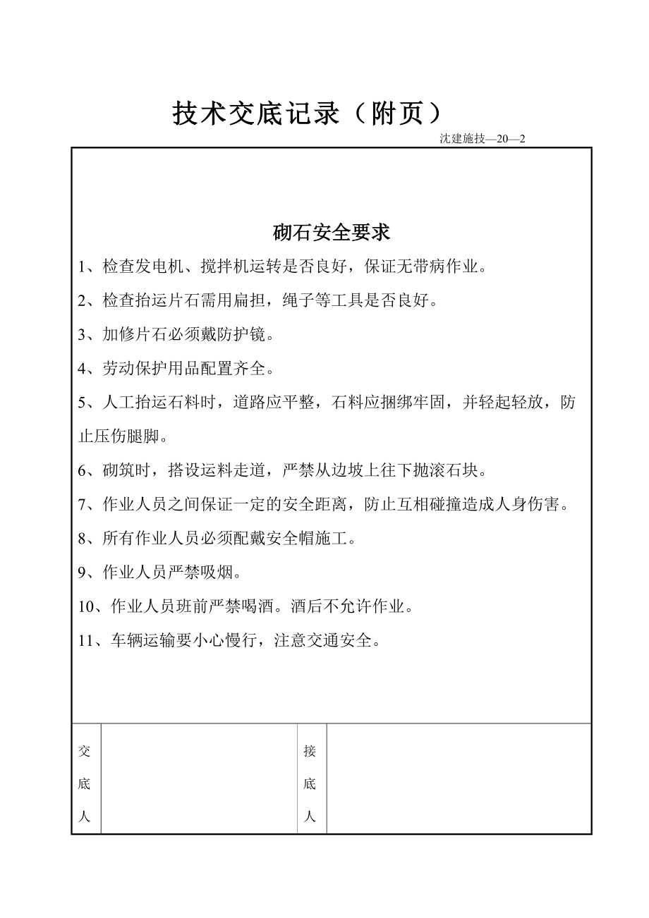 拱型骨架基础技术交底.docx_第3页