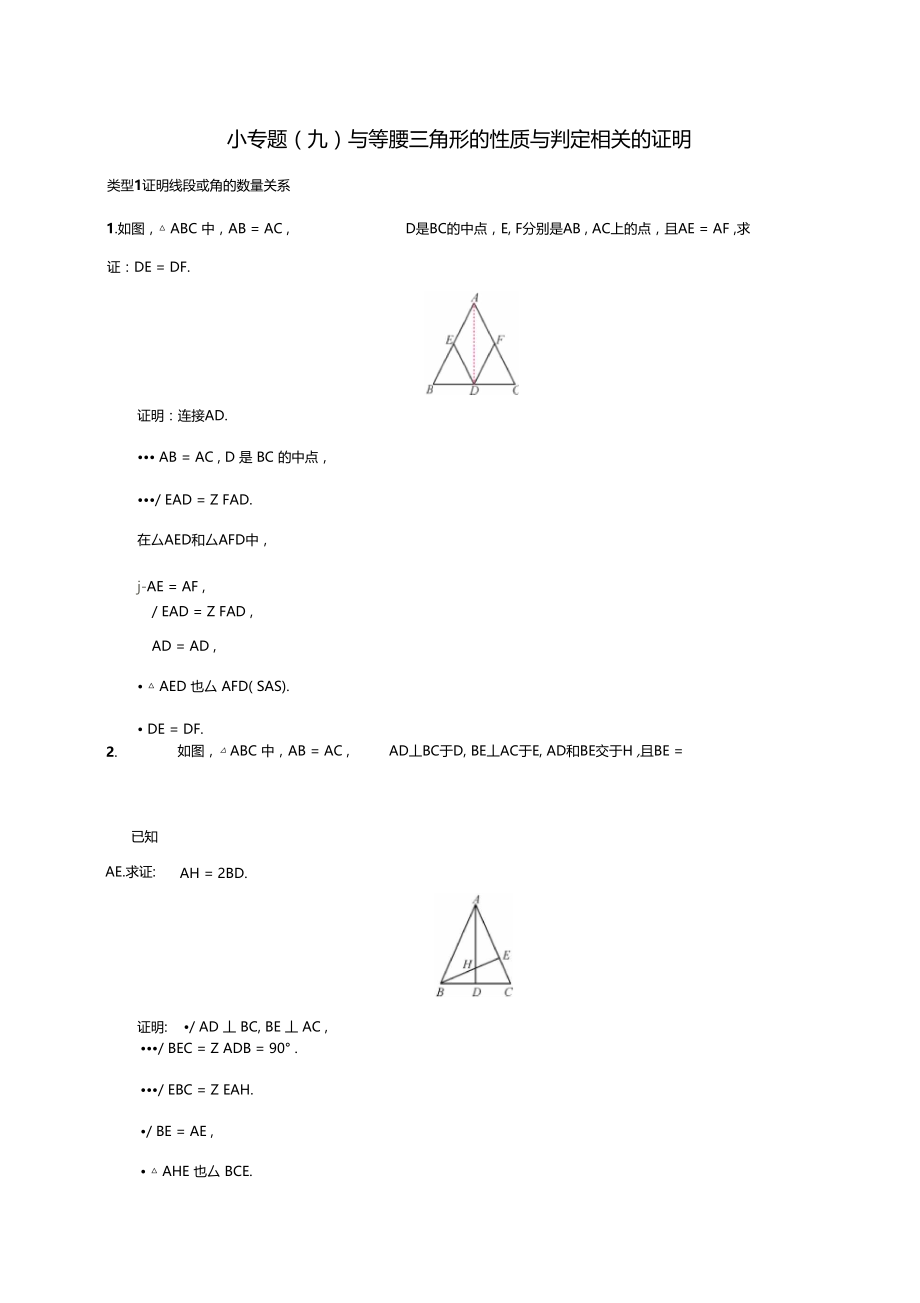 小专题九与等腰三角形的性质与判定相关的证明.docx_第1页