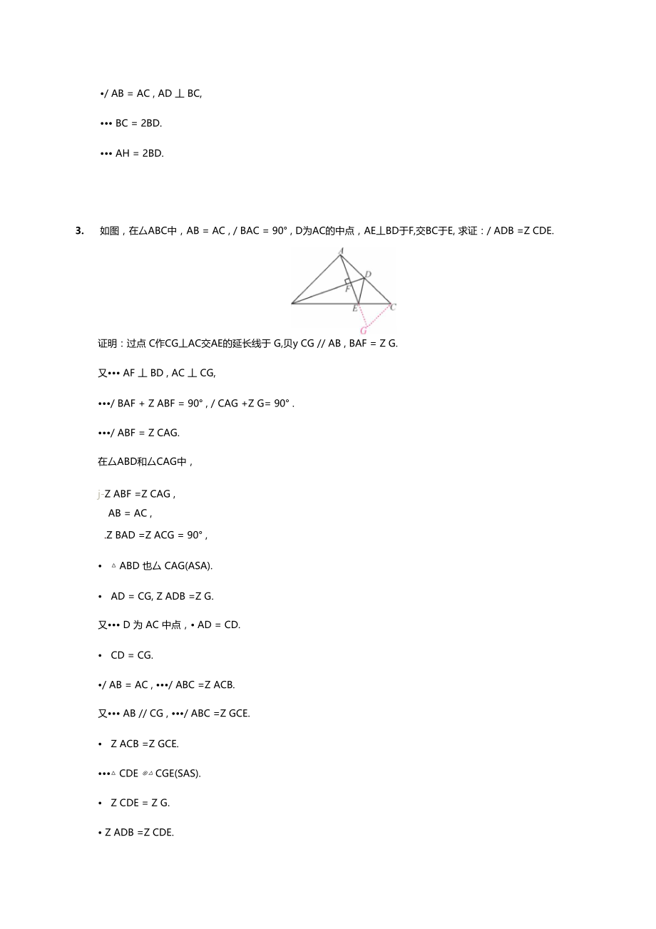 小专题九与等腰三角形的性质与判定相关的证明.docx_第3页