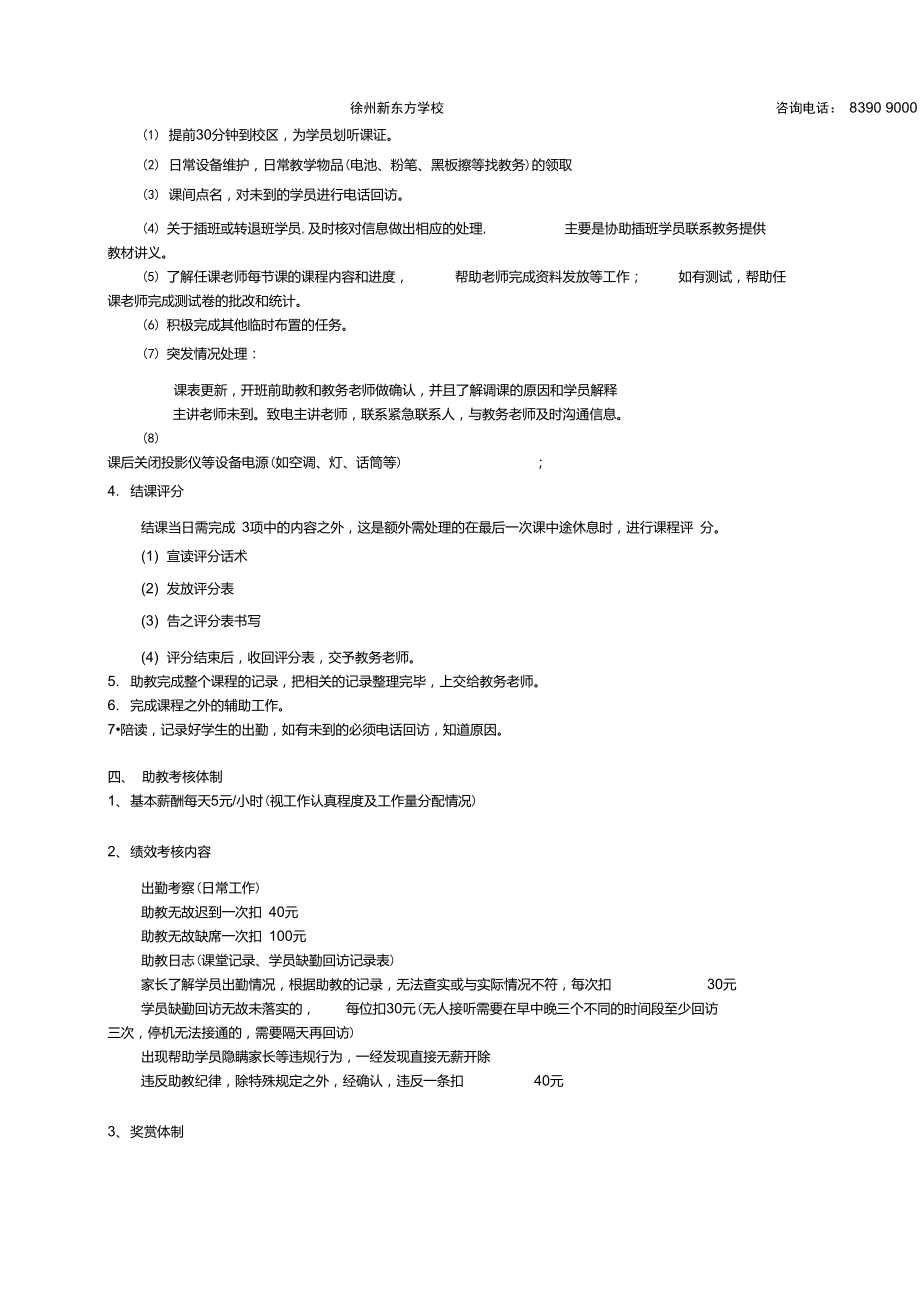 徐州新东方助教管理制度.doc_第2页