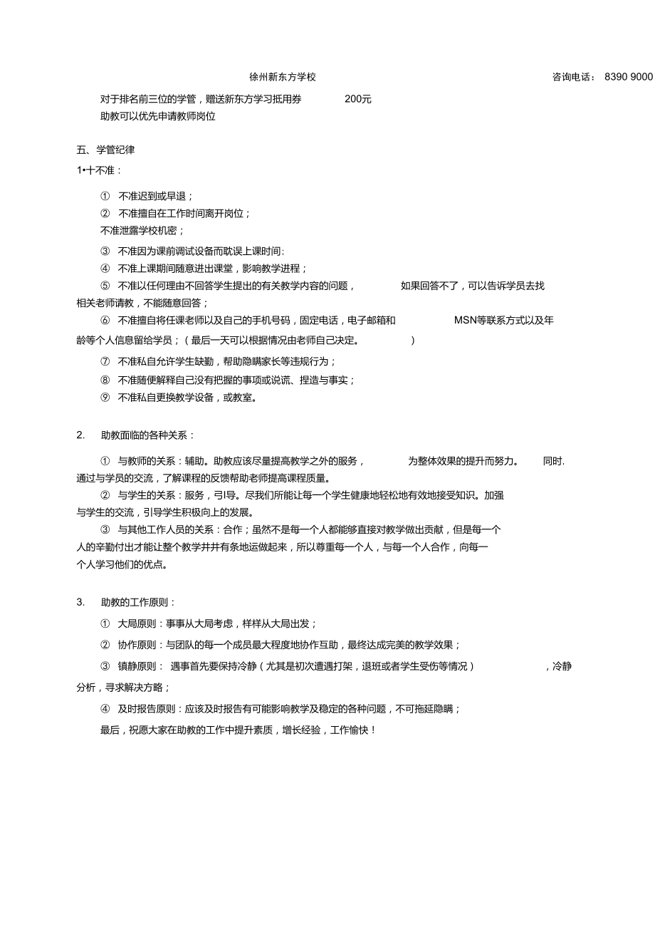 徐州新东方助教管理制度.doc_第3页