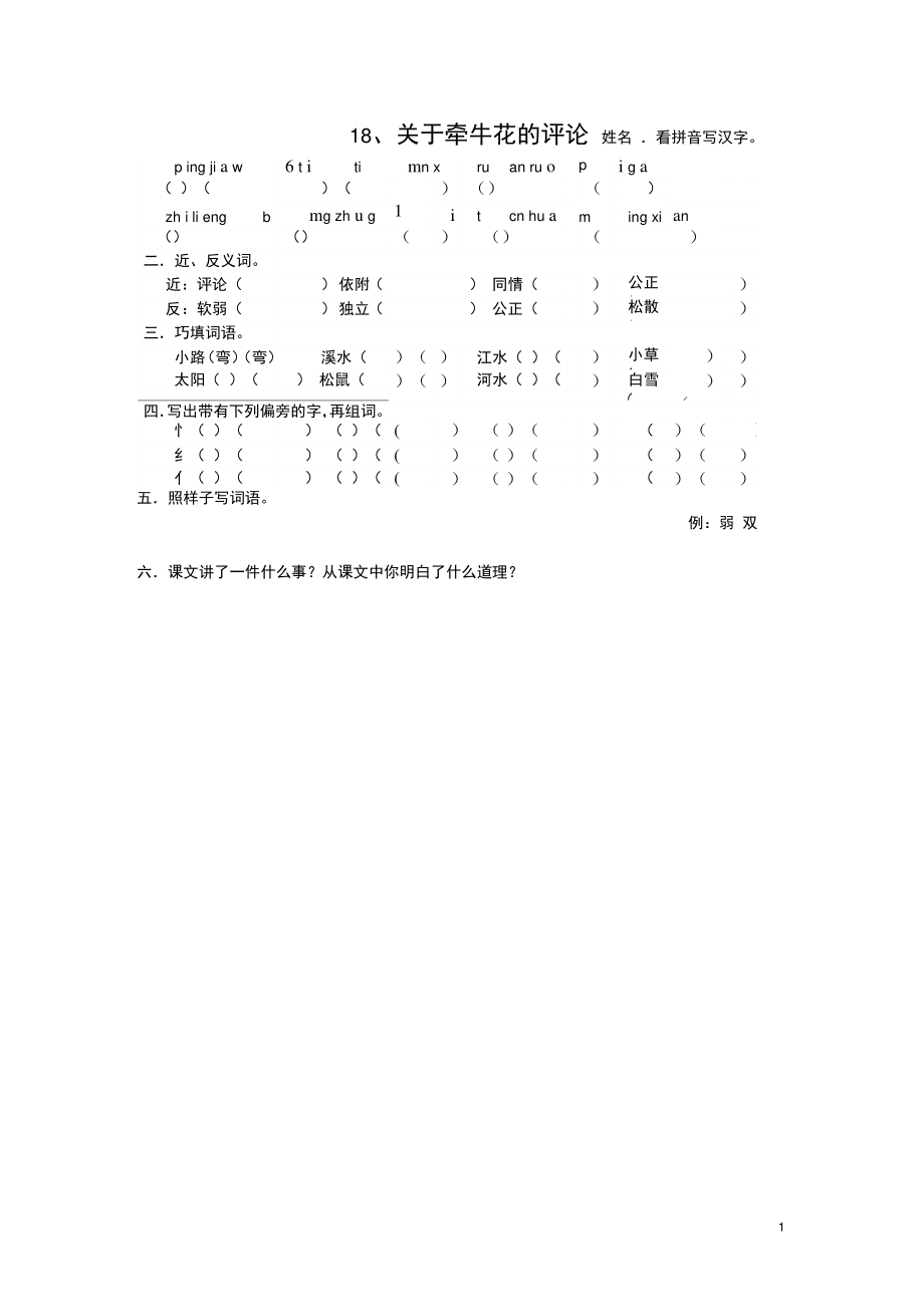 2016秋三年级语文上册《关于牵牛花的评论》随堂练习(无答案(精).doc_第1页