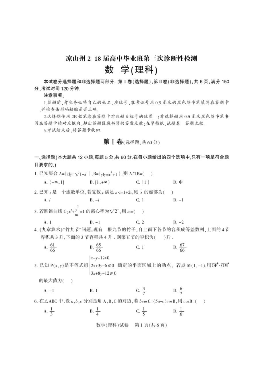 数学(理科)(2).docx_第1页