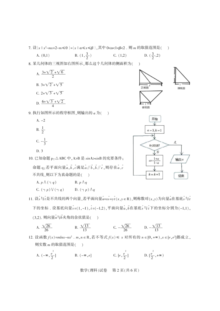 数学(理科)(2).docx_第2页