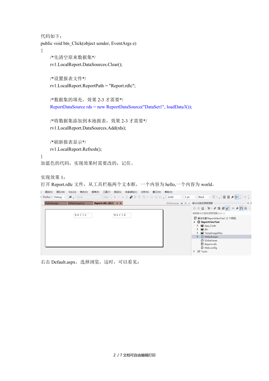 ReportViewer控件最简单教程Xieris.doc_第2页