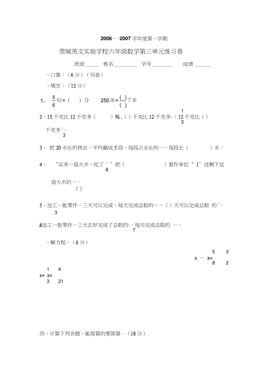 六年级数学第三单元练习题.doc_第1页