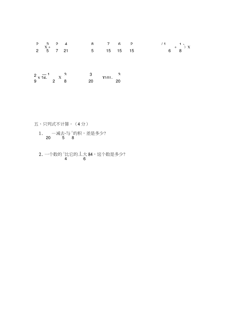 六年级数学第三单元练习题.doc_第2页