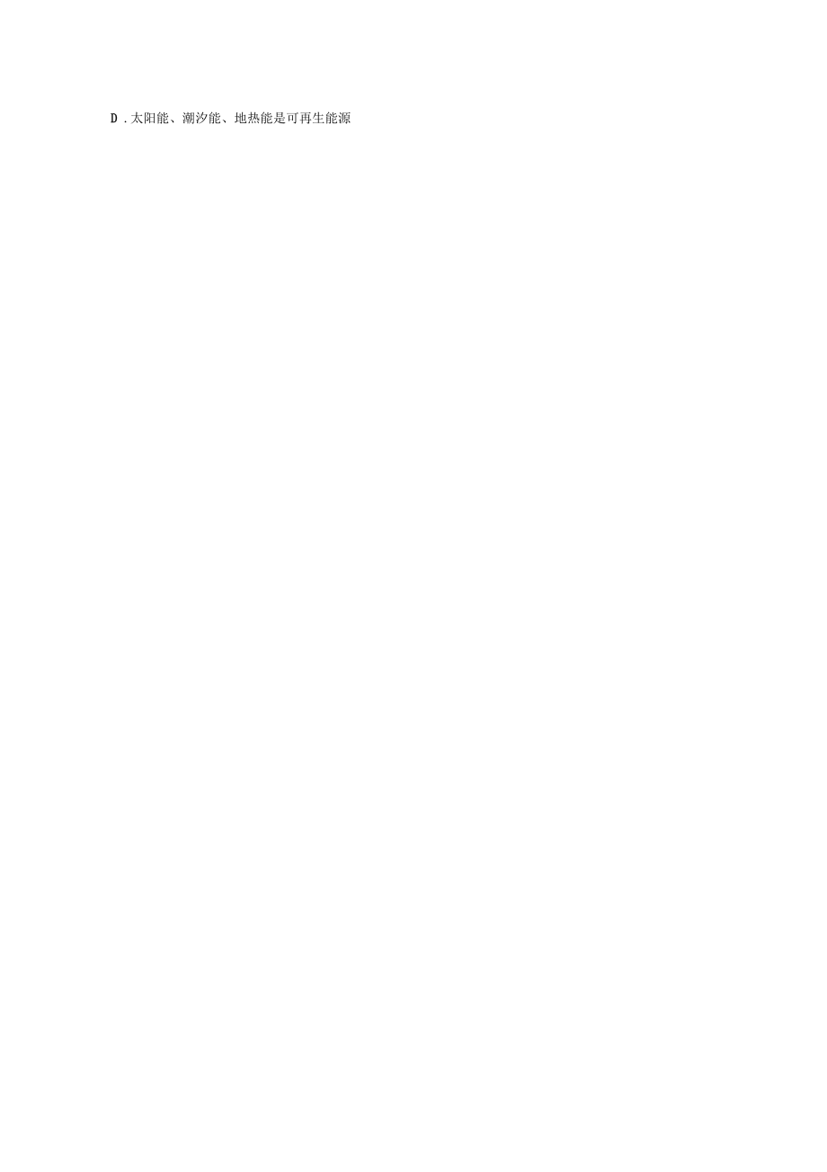 2017-2018学年黑龙江省伊春市铁力市八年级(下)开学物理试卷(解析版).doc_第2页