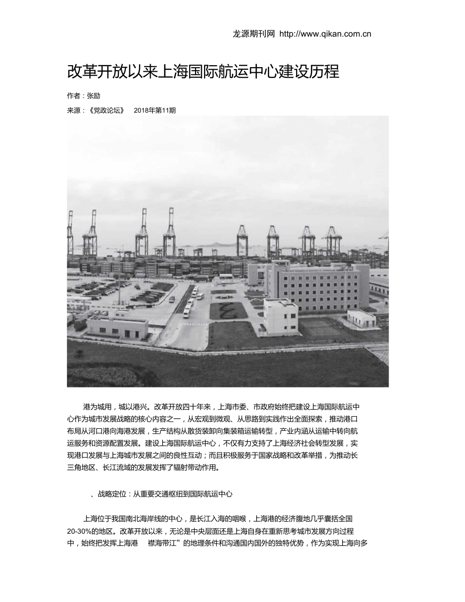 改革开放以来上海国际航运中心建设历程.doc_第1页