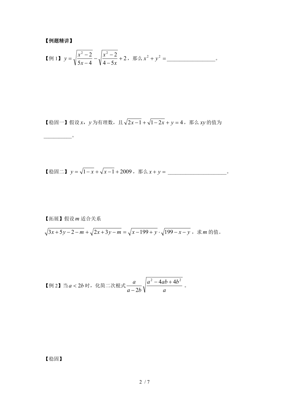 二次根式运算与化简(超级经典).docx_第2页