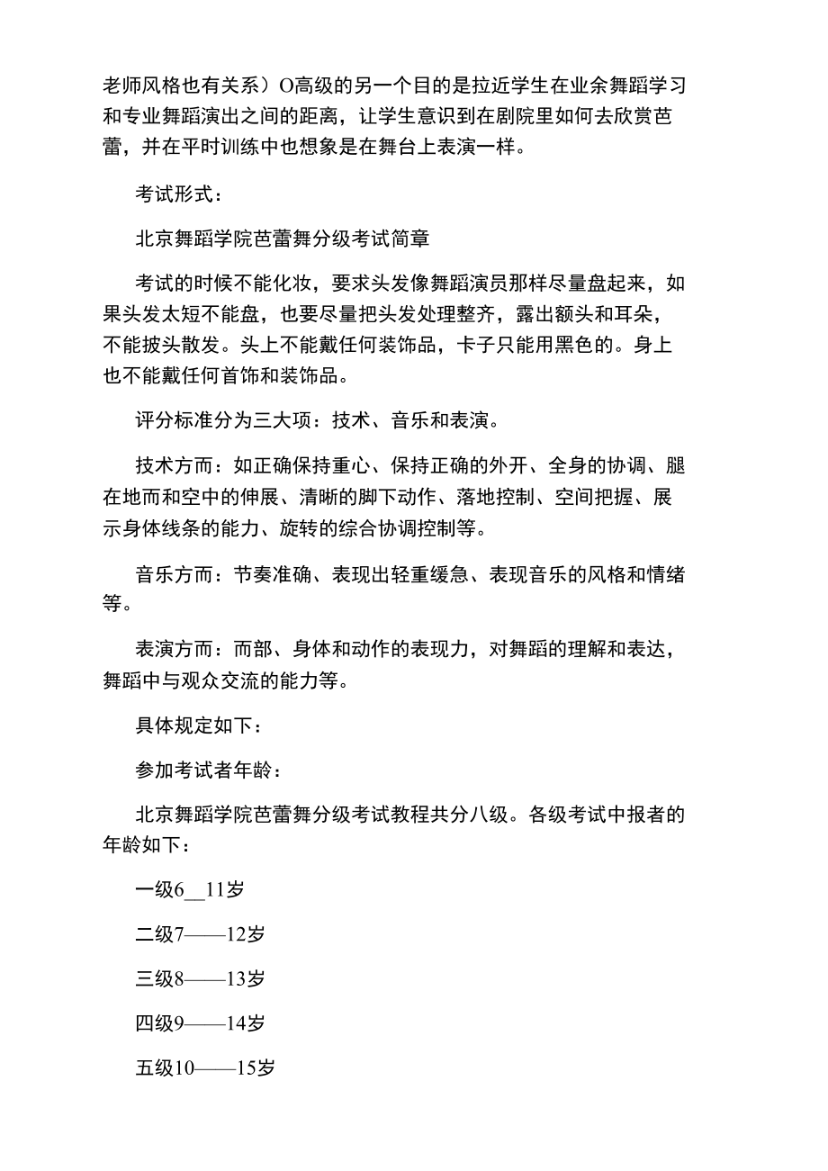 北京舞蹈学院芭蕾舞考级考试教程第5级.doc_第2页