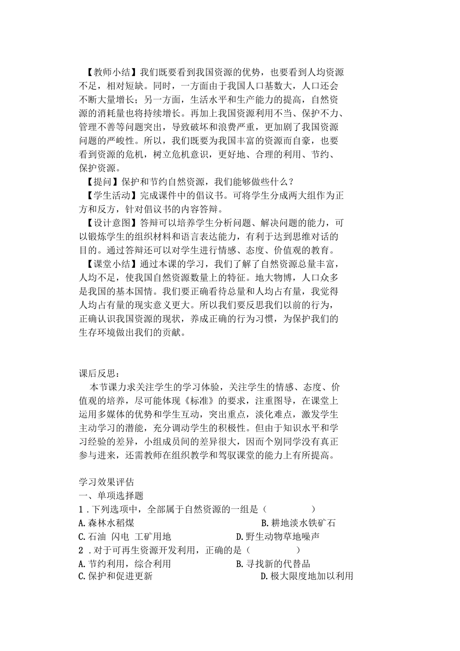 中国的自然资源自然资源总量丰富人均不足教学设计.docx_第3页