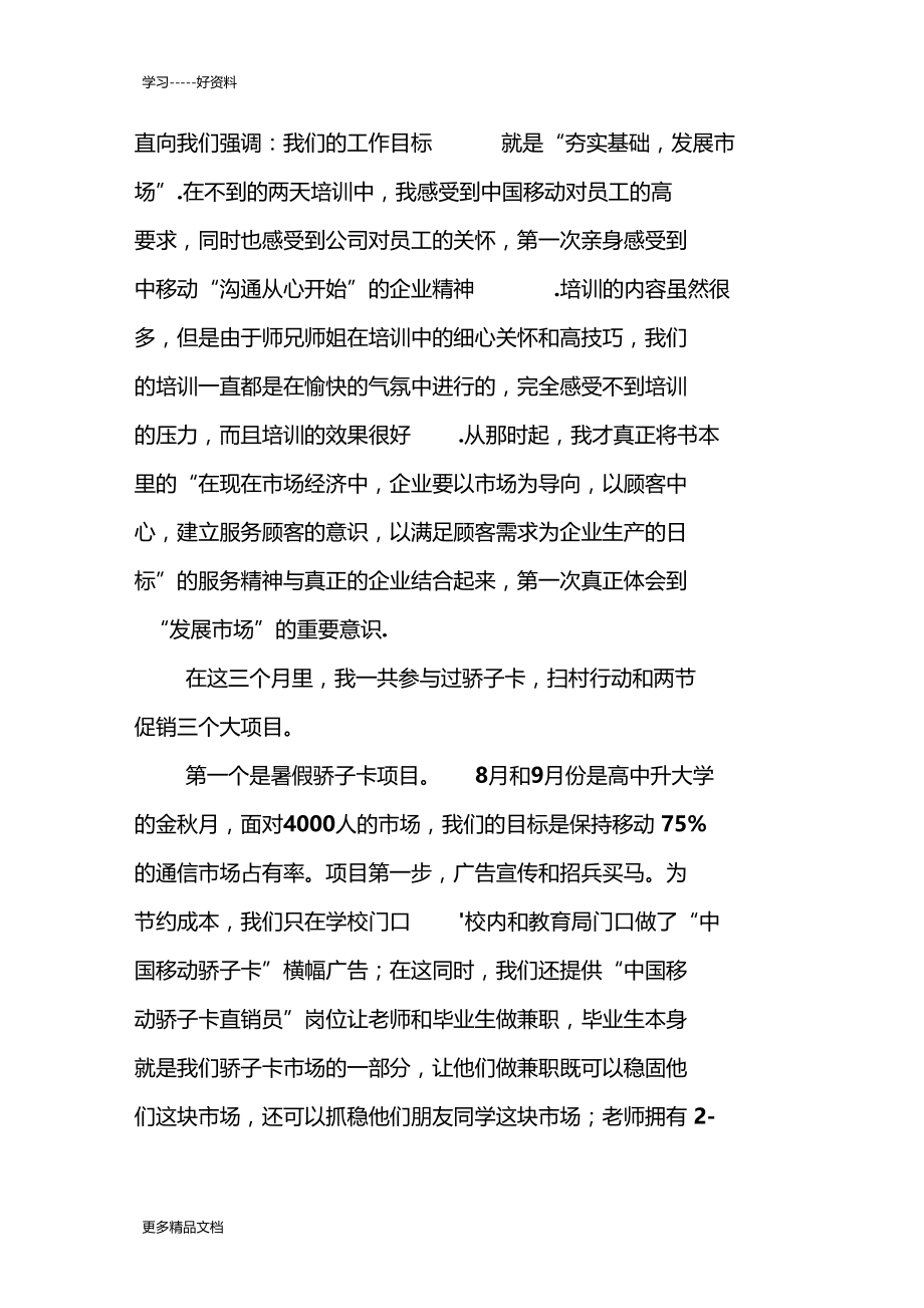 最新中国移动公司实习总结.docx_第2页