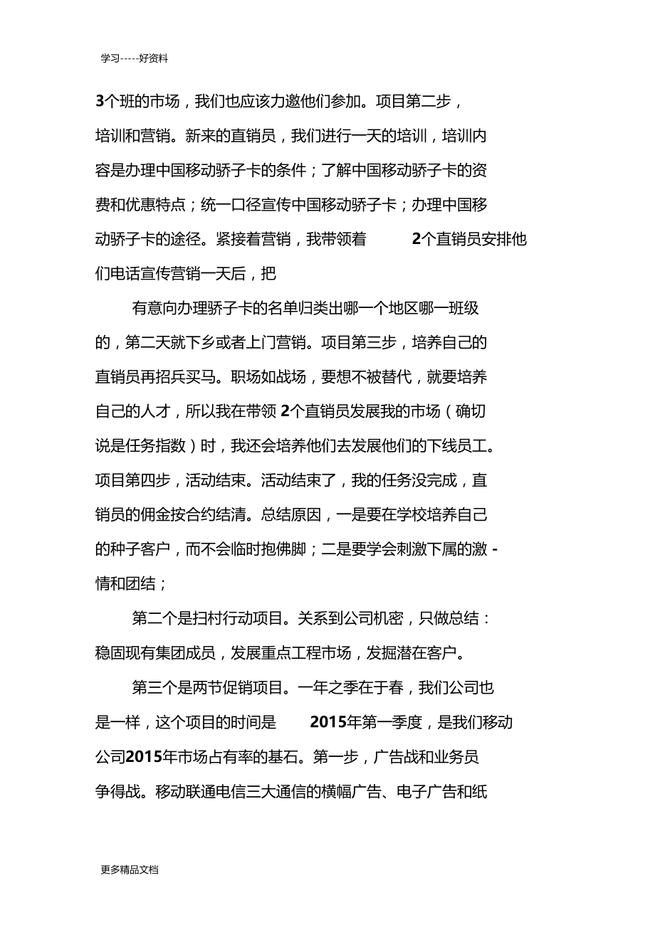 最新中国移动公司实习总结.docx_第3页