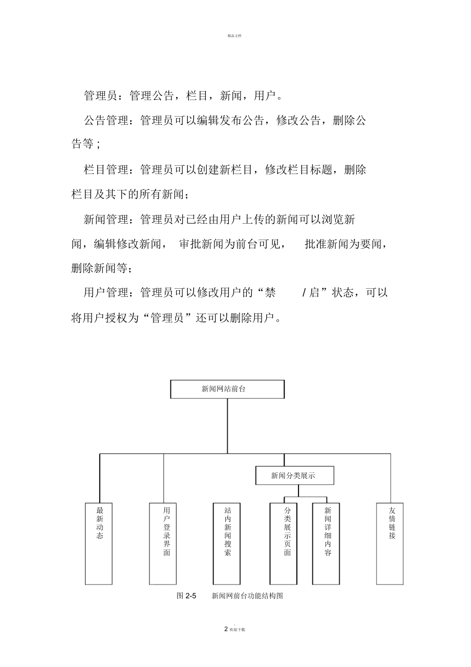 新闻网站需求分析文档.docx_第2页