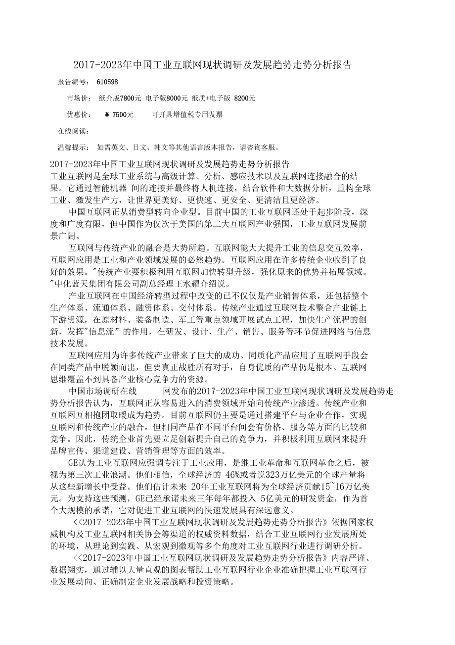 中国工业互联网调研报告.docx_第3页