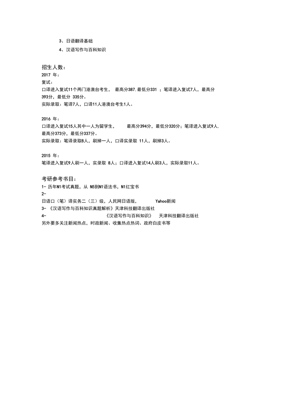 北大翻硕MTI日语考情分析.doc_第2页