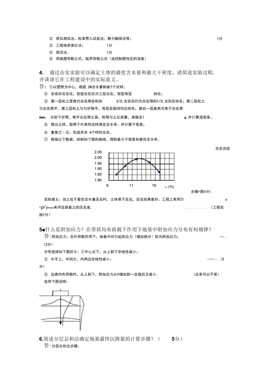 土力学常见简答题集锦.doc_第2页