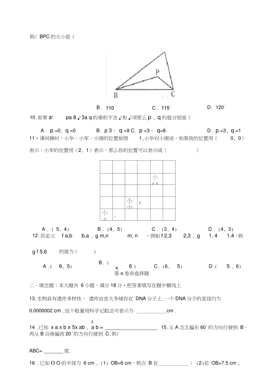 七年级期末考试数学试题.doc_第2页