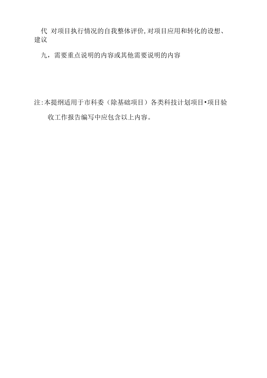 天津市科技计划项目验收工作总结报告.doc_第2页