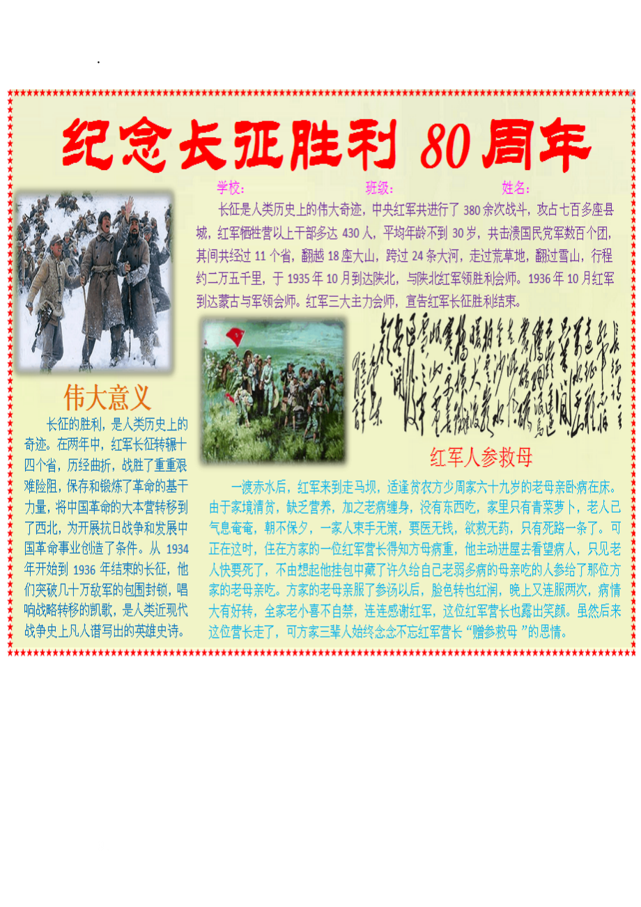 2016年纪念中国工农红军长争胜利八十周年小报4份汇编二.docx_第3页