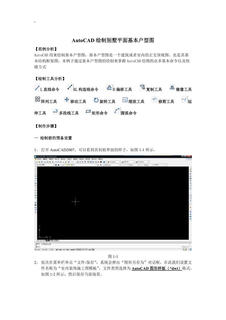 AutoCAD绘制别墅平面图.docx_第1页