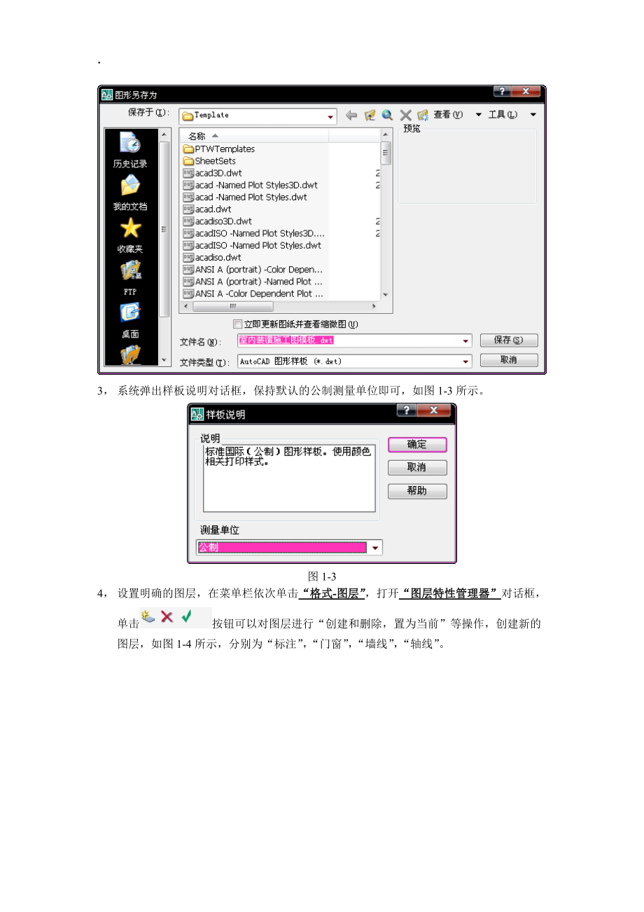 AutoCAD绘制别墅平面图.docx_第2页