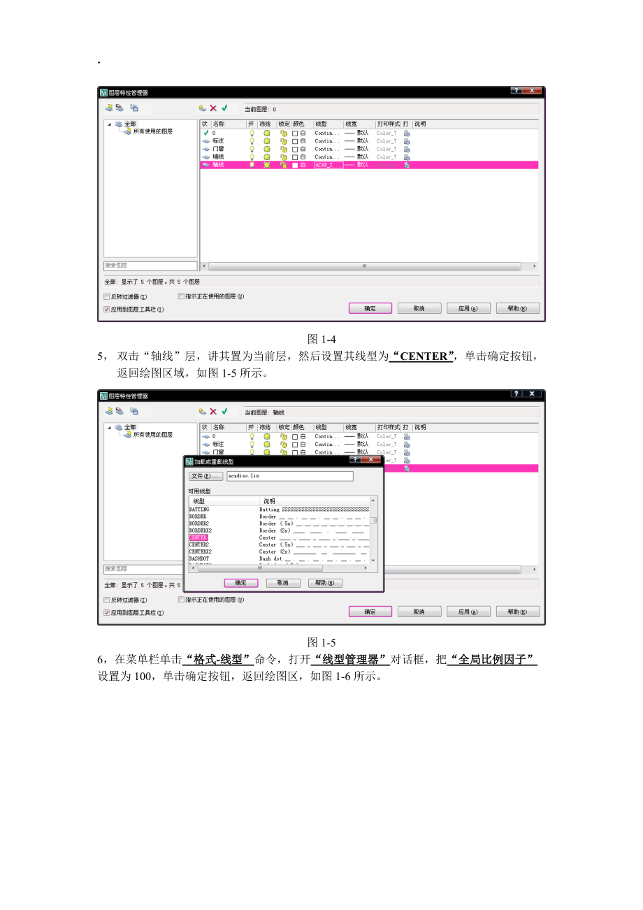 AutoCAD绘制别墅平面图.docx_第3页