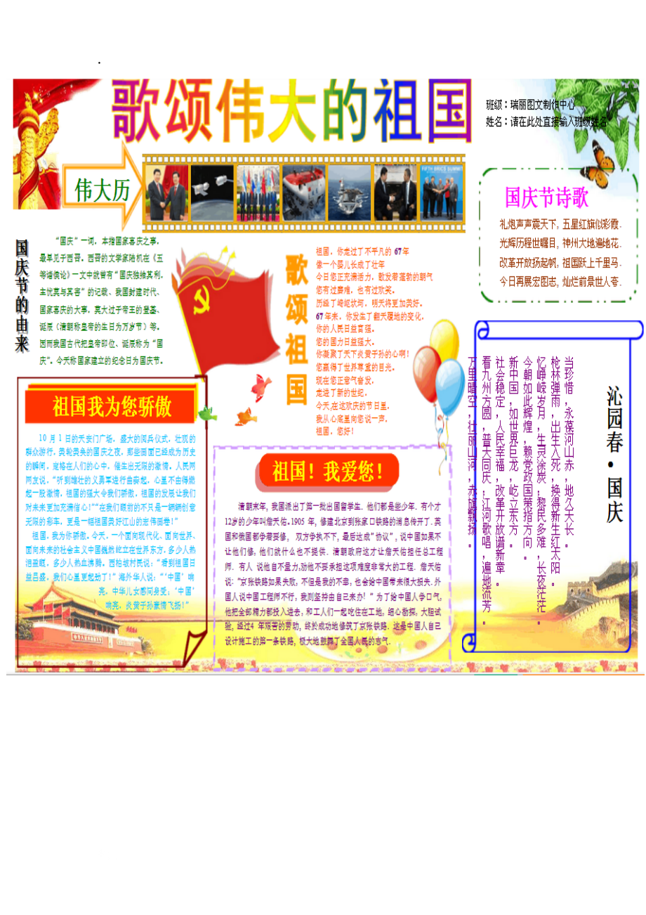 热烈庆祝中华人民共和国成立周小报两份合集九.docx_第2页