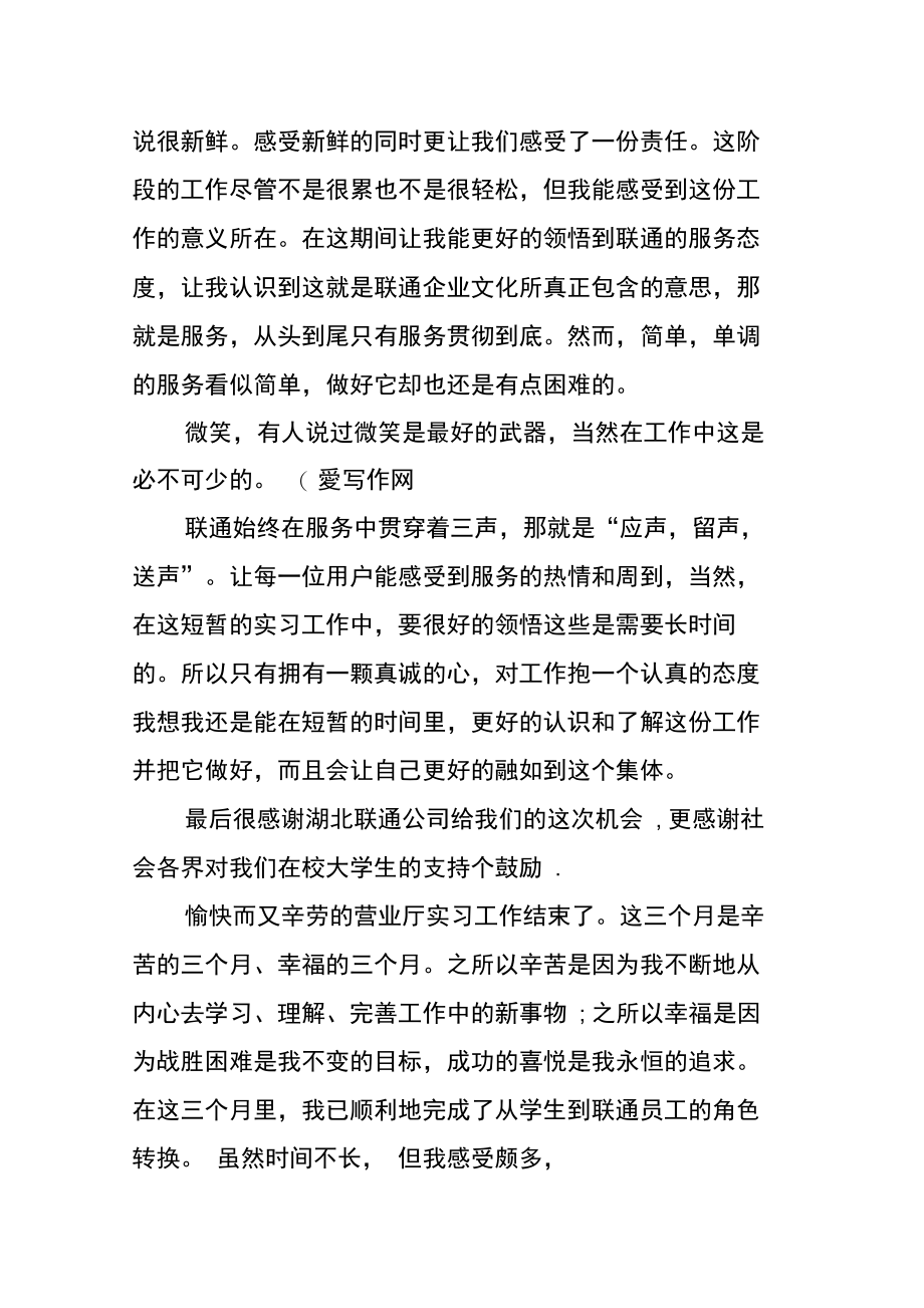 大学生联通实习周记.doc_第2页
