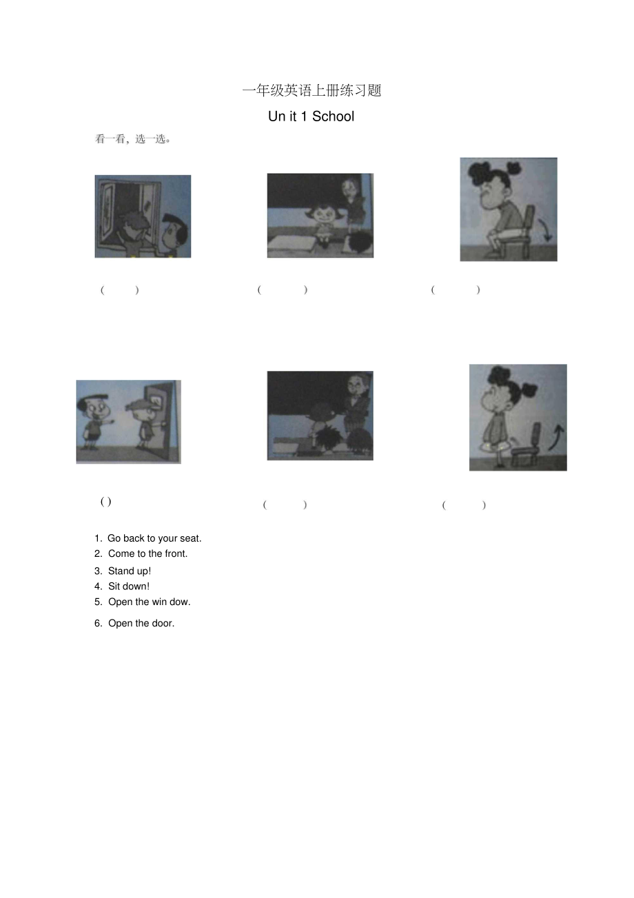 一年级英语上册Unit1School单元试题人教新起点.doc_第1页