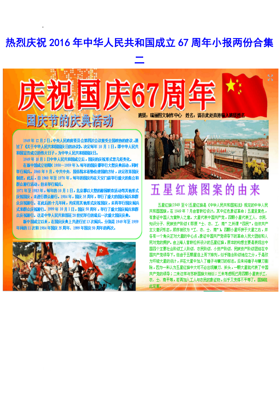 热烈庆祝中华人民共和国成立周小报两份合集二.docx_第1页