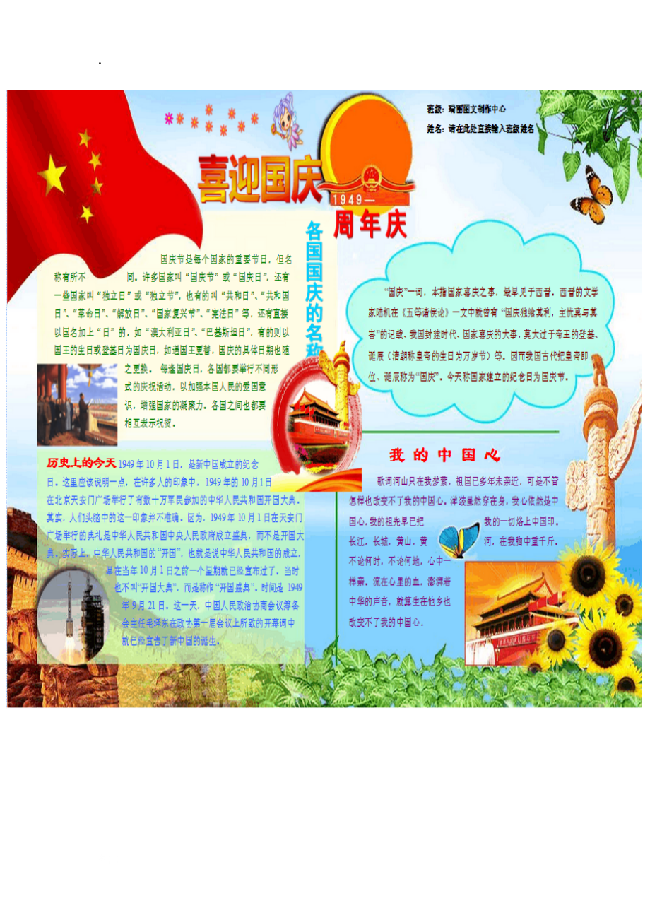 热烈庆祝中华人民共和国成立周小报两份合集二.docx_第2页