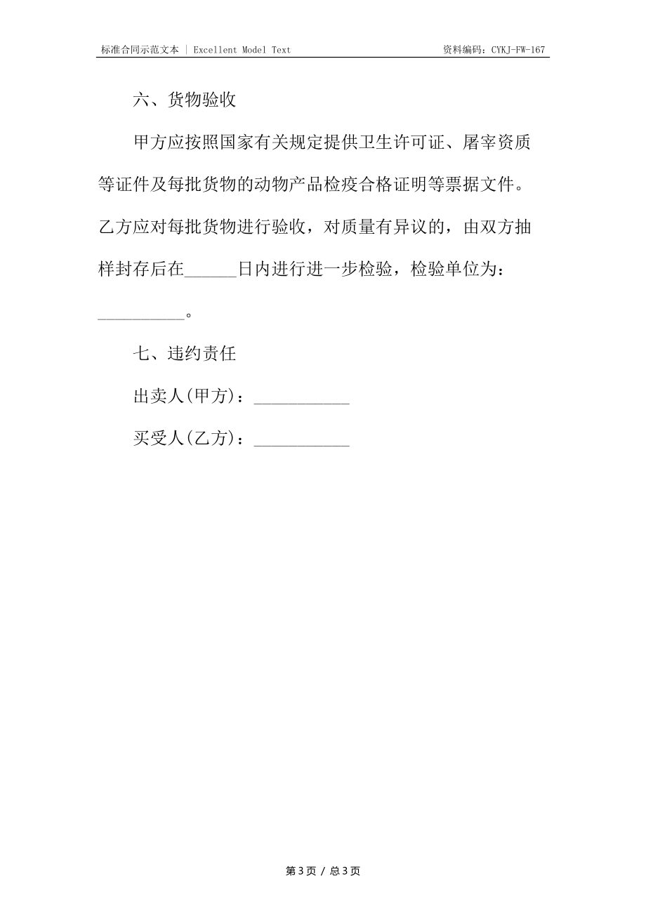 贵州肉类供货合同.docx_第3页