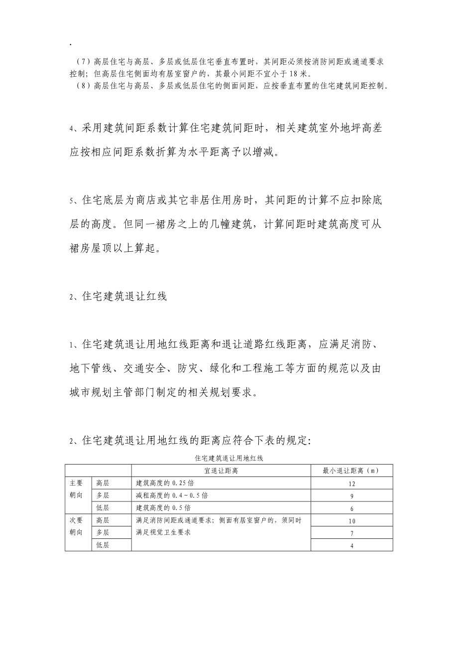 深圳居住建筑控制要求.docx_第2页
