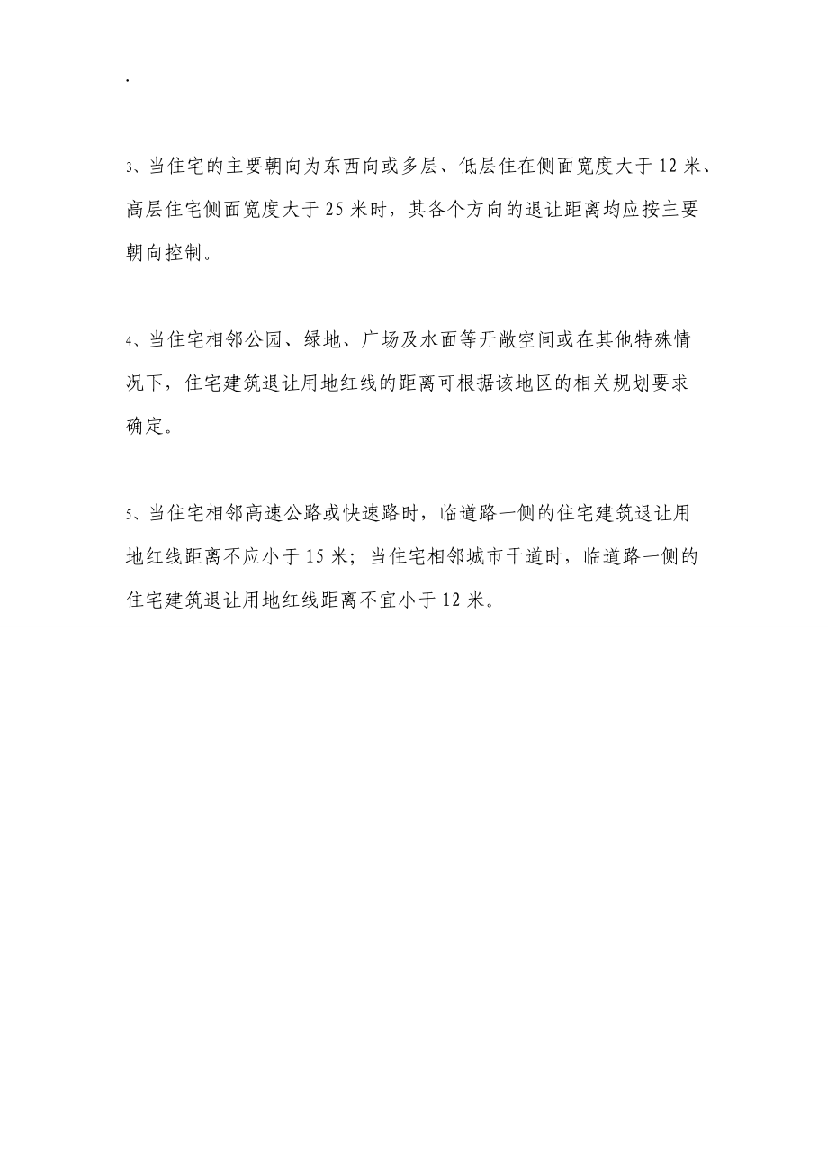 深圳居住建筑控制要求.docx_第3页