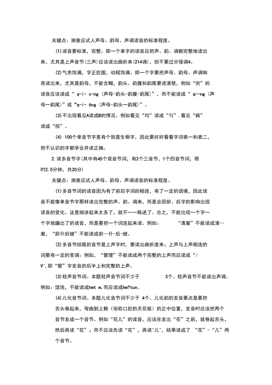 普通话学习方法.docx_第2页