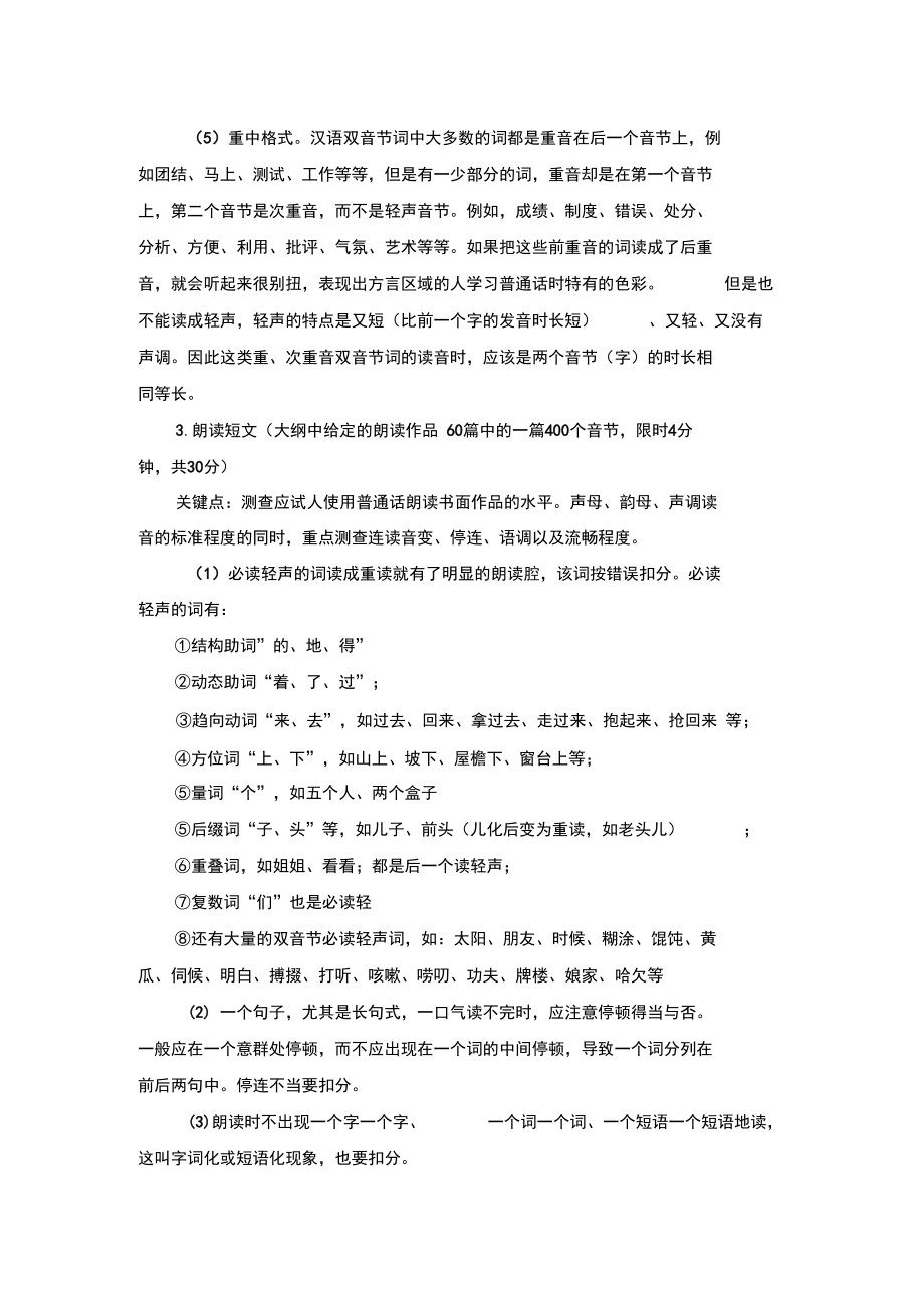 普通话学习方法.docx_第3页