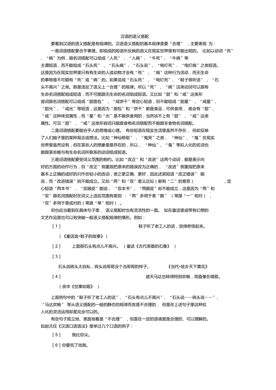 汉语的语义搭配.doc_第1页