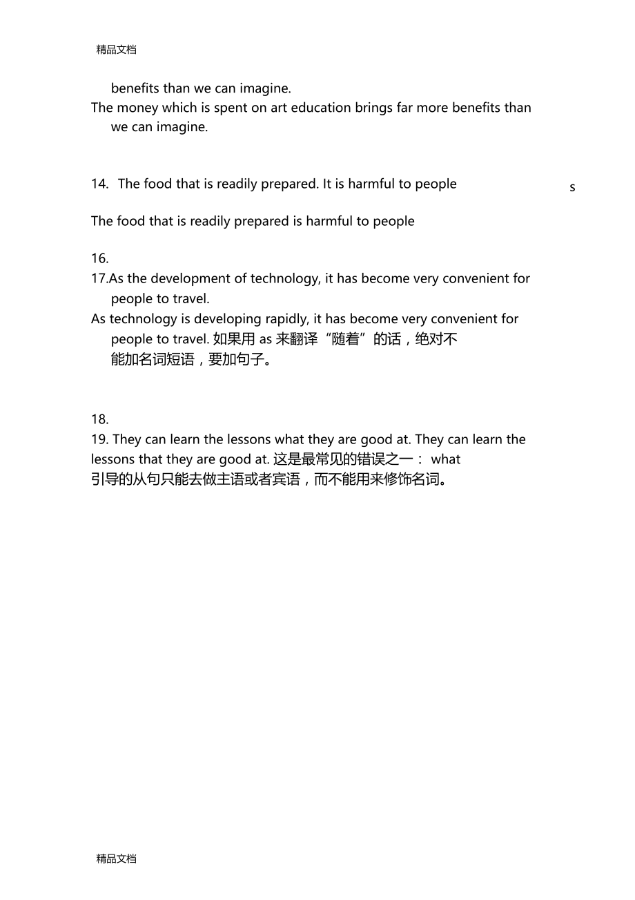 最新从句改错练习答案.docx_第3页