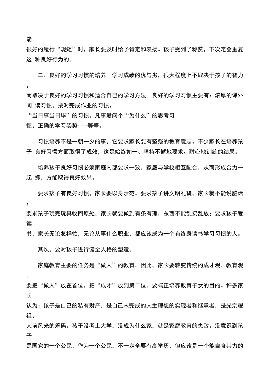 家庭教育的主要任务概括起来有四点.doc_第2页