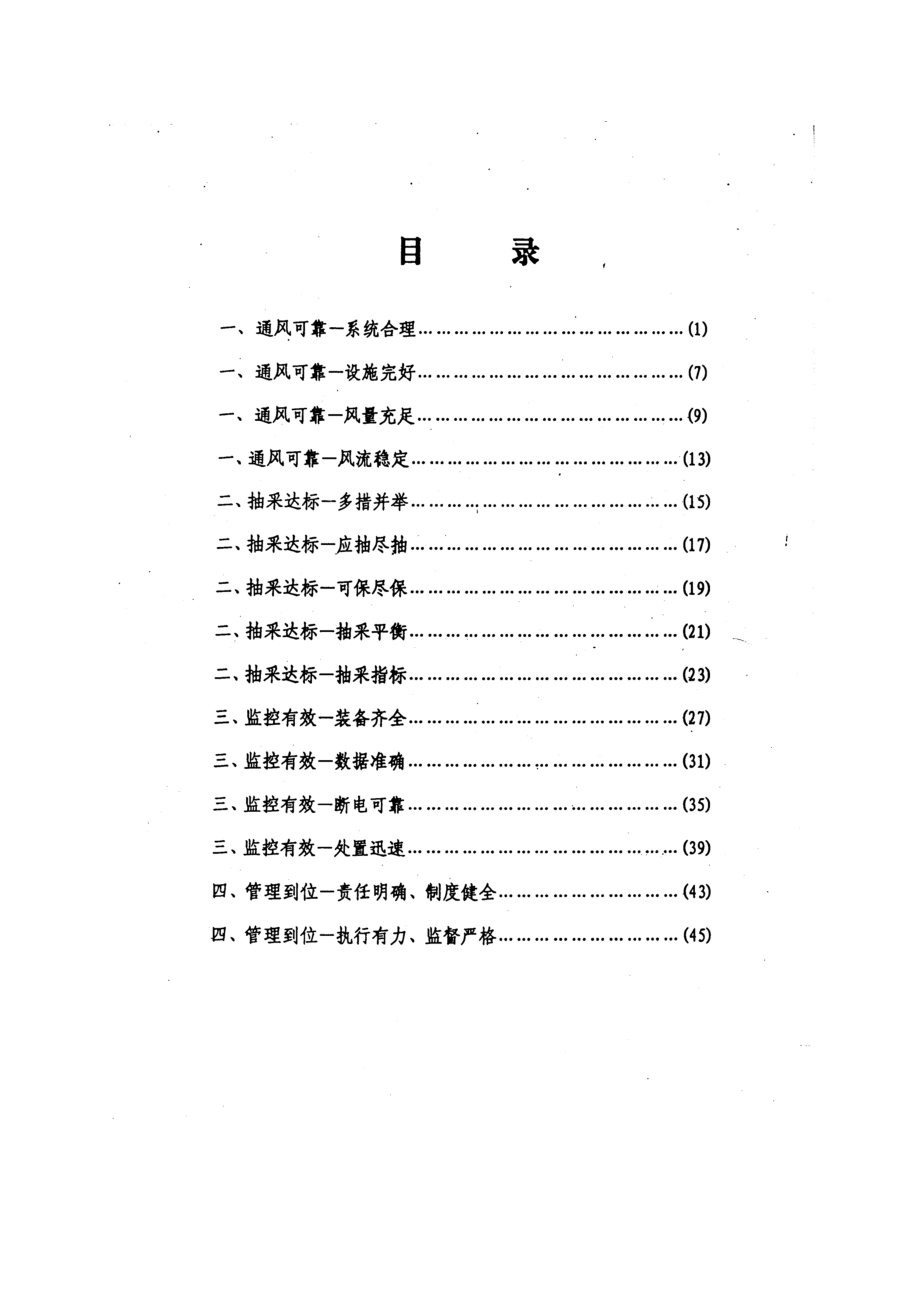 河南省瓦斯综合治理工作体系监察手册.docx_第2页