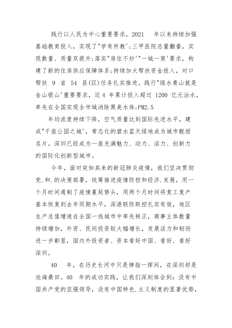(）深圳经济特区改革40周年发言稿.docx_第3页