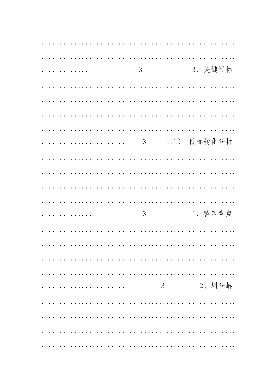 9d_中科紫峰_1.1期蓄客方案提纲初稿（C版）.docx_第2页