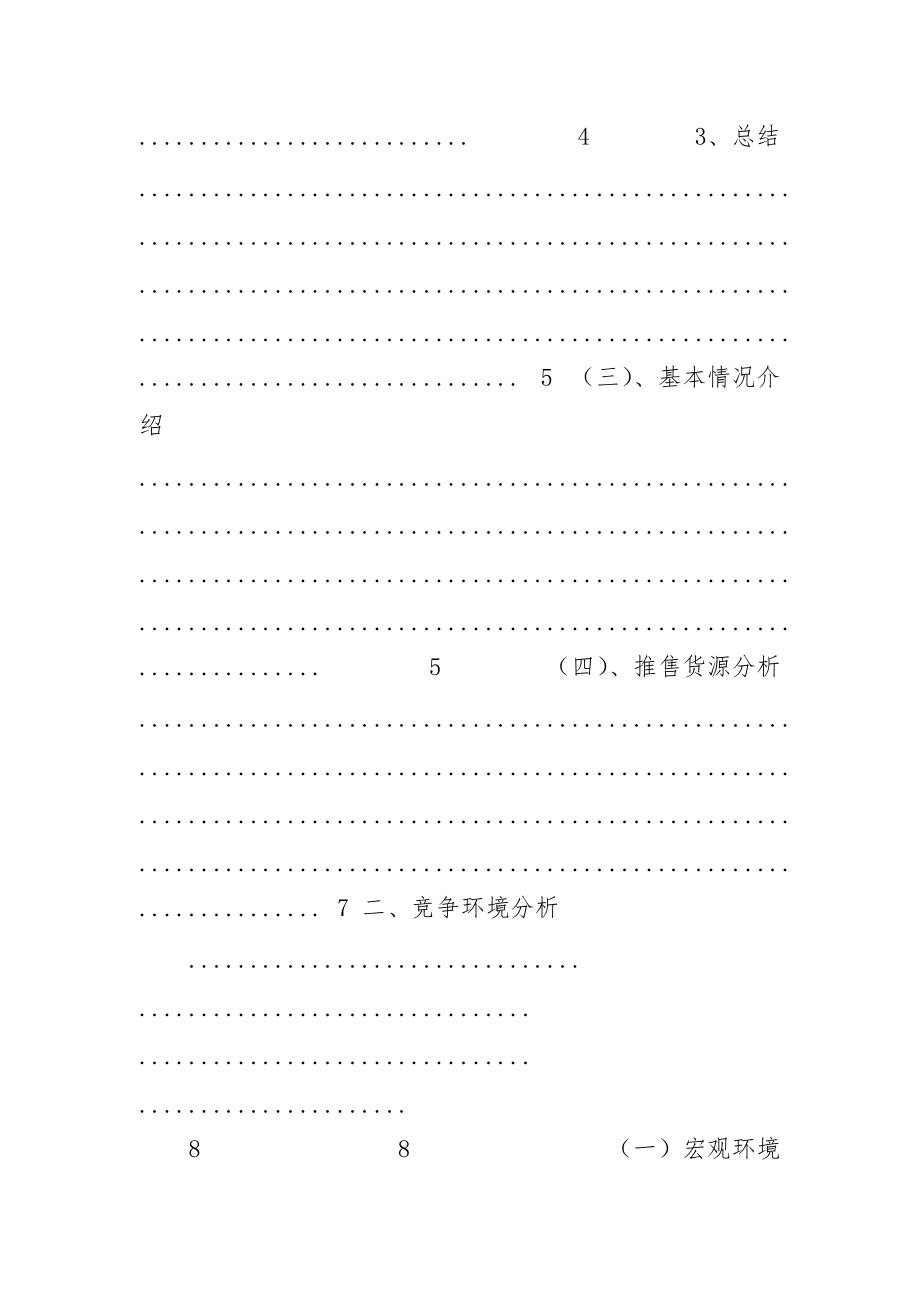 9d_中科紫峰_1.1期蓄客方案提纲初稿（C版）.docx_第3页